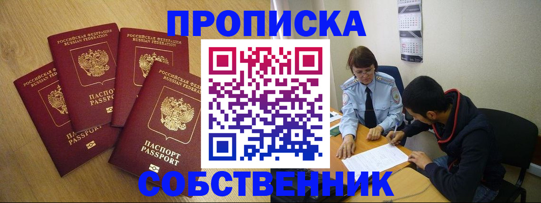 временная регистрация надежно в Слободской